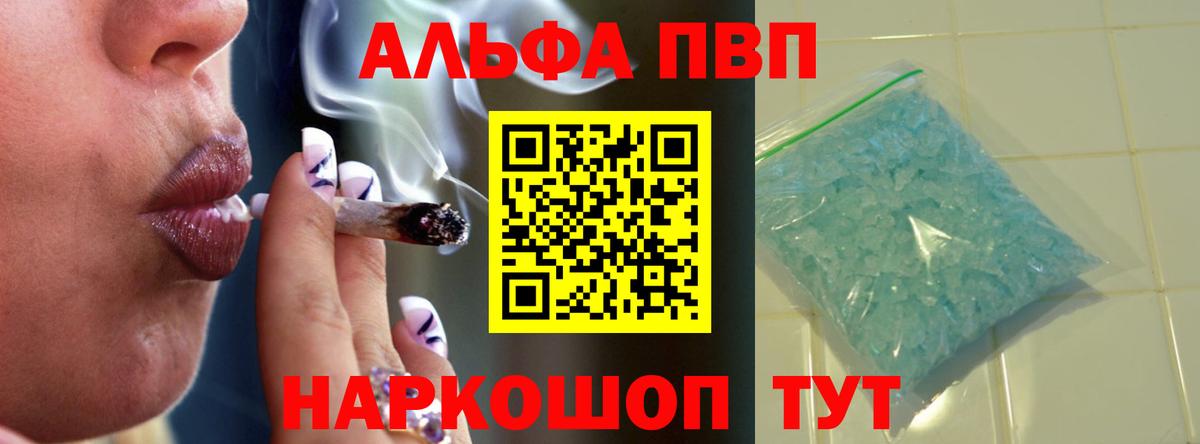 A-PVP VHQ  A-PVP Соль  APVP VHQ  Вход с VPN  Славянск-на-Кубани 