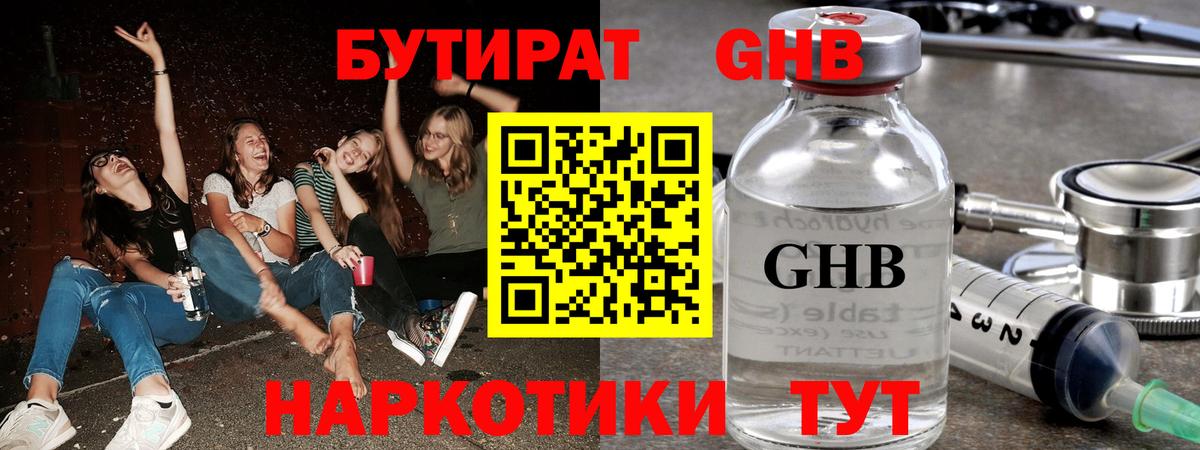 Славянск-на-Кубани  Бутират  Вход с VPN  БУТИРАТ оксана 
