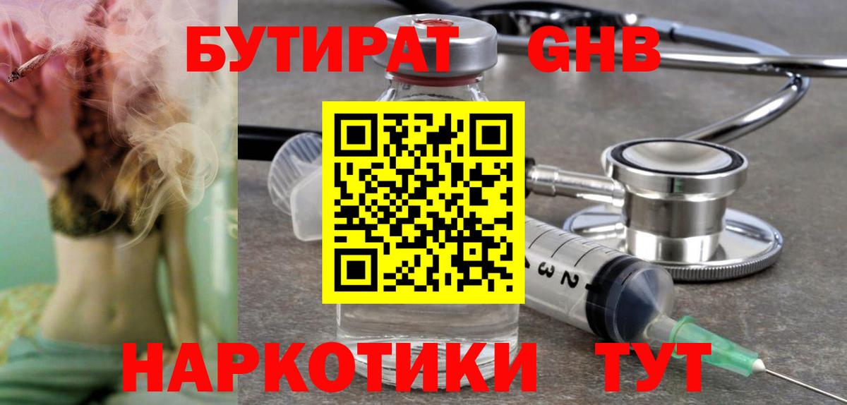 Бутират вода  Славянск-на-Кубани 