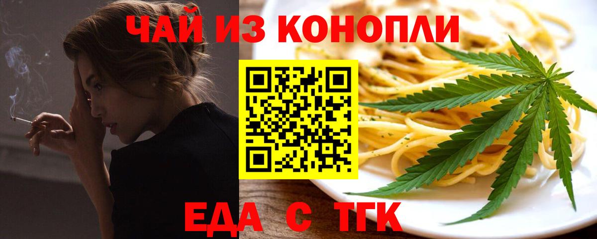 Славянск-на-Кубани  Печенье с ТГК конопля  Вход с VPN 