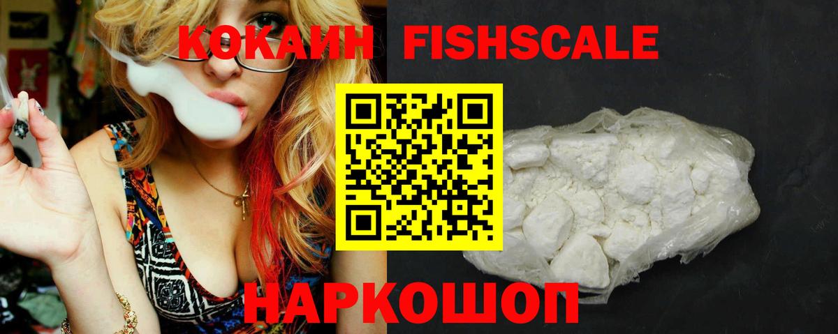 COCAIN Боливия  Cocaine FishScale  Вход с VPN  Славянск-на-Кубани 