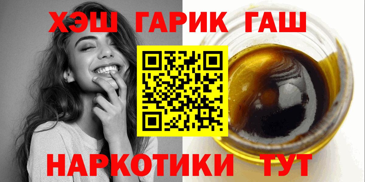 ГАШ hashish  Вход с VPN  Славянск-на-Кубани 