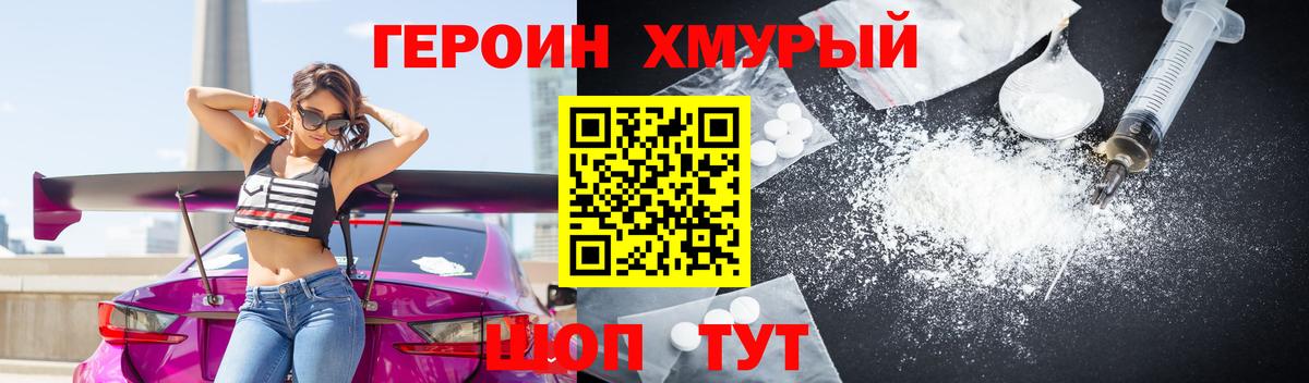 Славянск-на-Кубани  Героин  Вход с VPN  Героин VHQ 