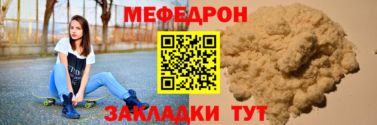 Славянск-на-Кубани  Мефедрон кристаллы  Вход с VPN  МЯУ-МЯУ  МЕФ мяу мяу 