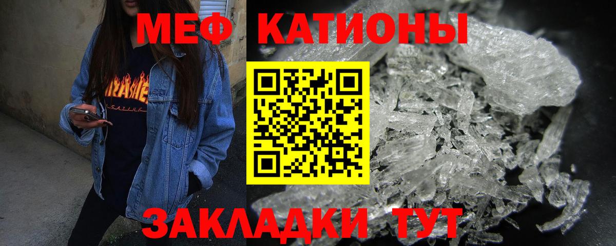 Меф мяу мяу  Славянск-на-Кубани