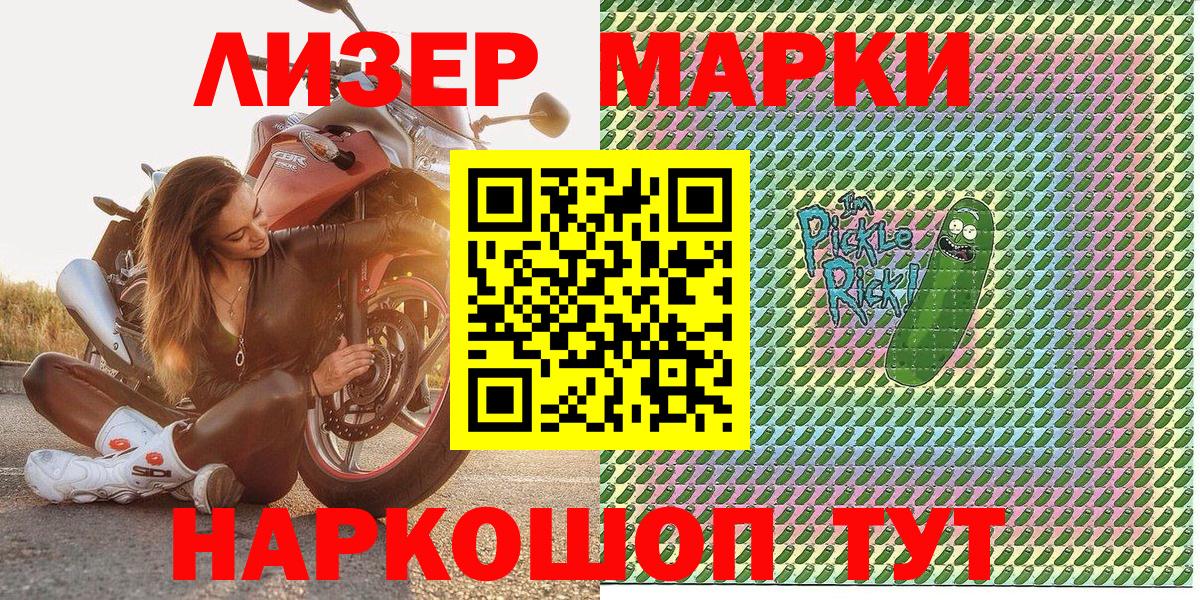 Марки N-bome  Славянск-на-Кубани  Наркотические марки 1,5мг 